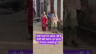 गोली चलाने के आदेश नहीं है गोली नहीं चलाना UP चुनाव में SHO धमकाते हुए  Mirapur UP Election [upl. by Nnyroc411]