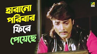 হারানো পরিবার ফিরে পেয়েছে  Prosenjit Chatterjee Anju Ghosh  Movie Scene  Adorer Bon [upl. by Gayn899]