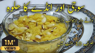 SUJI AUR ANDAY KA HALWA  SEMOLINA AND EGG DESSERT  SWEET DISH  FARI RANA COOKING [upl. by Eecyal499]