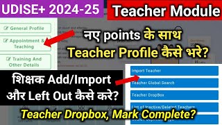 Udise teacher module 202425udise plus teacher profile update kaise kareudise teacher import kaise [upl. by Atsev]