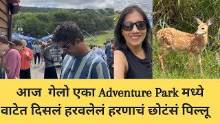 आज गेलो एका Adventure Park मध्येकाय काय ऍक्टिव्हिटीज होत्या marathivlog roadtrip america fyp [upl. by Aivek975]