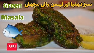 Fried Fish with Hara Green Masala  top Fish recipes [upl. by Rebecca]