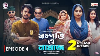 Sompotti O Namaz  সম্পত্তি ও নামাজ  New Natok 2024  IftiMumuSagorikaMawaRafiRimon  EP 04 [upl. by Krenn]