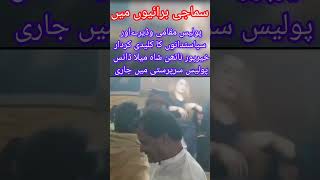 sindhpolice dadu hyderabad karachi jamshoro ppp muradalishah sindhgovernment [upl. by Enella304]