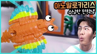 아노말로카리스 공룡 장난감이 학교에 오다 공룡메카드 상황극 Anomalocaris dinosaur toy [upl. by Ymrots]