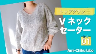 棒針編み★トップダウン Vネックセーターの編み方① [upl. by Marv]