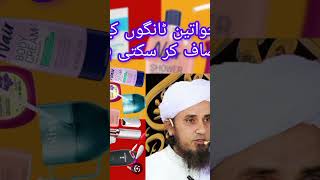 Leg 🦵 hair remove muftitariqmasoodsahabnewbayan doctorzakirnaik subscribe bayan allahbayan [upl. by Klatt]