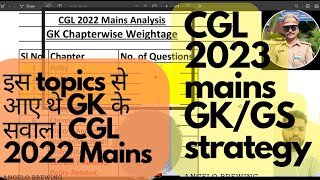 यहाँ से आया है GKGSssc cgl mains strategy 2023CGL 2022 analysiscgl 2023 pre analysis ssccgl [upl. by Micky]