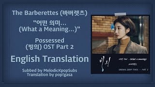 The Barberettes 바버렛츠  어떤 의미 What a Meaning Possessed OST Part 2 English Subs [upl. by Kenna]