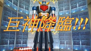 阿里夫博覽館第五彈 Grendizer 巨靈神 Jumbo Grendizer ABYSTYLE STUDIO GOLDORAK Dynamic Planning 珍寶大膠 制作阿里夫之山 [upl. by Leonanie917]