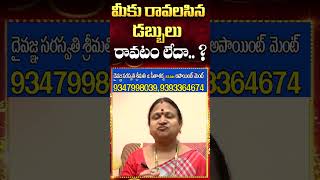 రావలసిన డబ్బులు రావటం లేదా  Unbelievable Facts in Telugu Culture amp Tradition [upl. by Gahan]