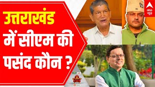 Who will be choice for CM in Uttarakhand  ABP Cvoter Opinion Poll [upl. by Notsniw522]