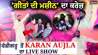 ਗੀਤਾਂ ਦੀ ਮਸ਼ੀਨ ਦਾ ਕਰੇਜ਼ Chandigarh ਤੋਂ Karan Aujla ਦਾ LIVE SHOW  Chandigarh  SEC 34  Karan Aujla [upl. by Ymrej536]