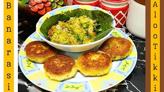 Aloo tikki recipe Banarasi aloo tikki chat at home  Banarasi style alootikki banarasi [upl. by Conny]