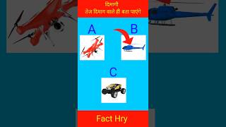 RC Cars वाले ka colour kya hai shorts gkquiz [upl. by Cram]