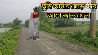 তুমি ছেড়ে যাইবা।bhawaiya।bhatiali।baul।new music।album audio [upl. by Lipsey]