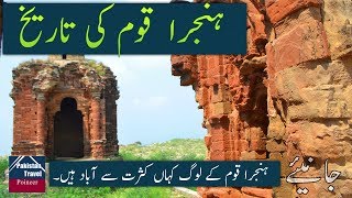 Hanjra caste  History of Hunjra Caste  ہنجرا قوم کی تاریخ [upl. by Michal]