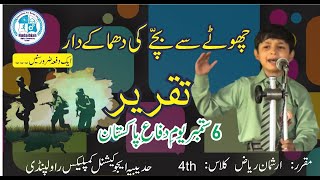 6 September  Best Speech On Defence Day of Pakistan in Urdu  Defence Day Speech  By Arshman Riaz [upl. by Louisette]