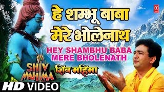 Hey Shambhu Baba Mere Bhole Nath By Gulshan Kumar Full Song I Shiv Mahima [upl. by Idoux]