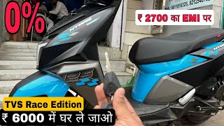 2024 TVS Ntorq 125 Race Edition Finance EMI Cost  Down Payment Loan Process  tvs Ntorq 2024 emi [upl. by Arhna]