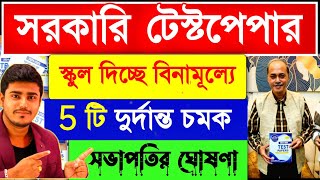 অবশেষে সরকারি টেস্ট পেপার ২০২৫  Madhyamik Free Test Paper 2025  Best Test Paper 2025 [upl. by Ponton]