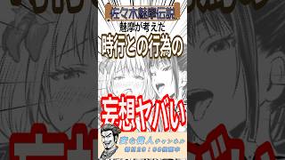 魅摩の妄想が高度すぎるwww漫画 逃げ上手の若君 逃げ若 史実 偉人 佐々木魅摩 [upl. by Bac]