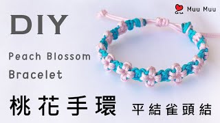 DIY 桃花手環 Peach Blossom Bracelet macrame 幸運繩 ブレスレット 組紐 結繩 팔찌 中國結 076  MuuMuu [upl. by Irvine]