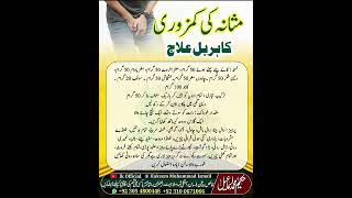 مثانہ کی کمزوری کا ہربل علاج hakeemismail viralvideo urduquotes hakeemstudio urdu goldenwords [upl. by Ardnosak]