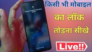 mobile ka lock kaise tode।।mobile ka lock todne ka tarika।।mobile ka lock kholne ka tarika [upl. by Laeahcim]