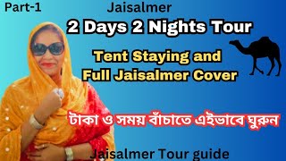 Jaisalmerpart12 Days 2 Nights TourJaisalmer Tourist PlacesJaisalmer travel guidejaisalmer [upl. by Oirramaj508]