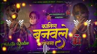 Katil Banawale Re Sonwa  Katil Banawale Re Sonwa Dj  Te Katil Banawale Re Sonwa Bhojpuri Song Dj [upl. by Nymrak]