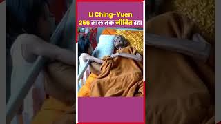 Li ChingYuen 256 साल तक जिन्दा रहा था ये आदमी  The Worlds Oldest Man Li Ching Yuen [upl. by Theressa]