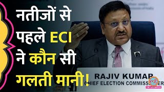 Lok Sabha Election 2024 Result से पहले Election Commissioner ने किस बात की गलती मानी [upl. by Suiramad571]