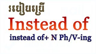 Instead Ofing  Instead of NVing  Grammar English Speaking Khmer [upl. by Eniffit]