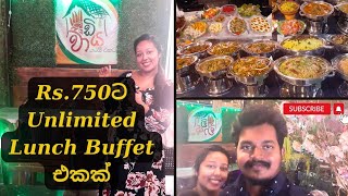 Rs750ට Unlimited Lunch Buffet එකක්😱😍😋මෙච්චර අඩුවට Buffet එකක් කොළඹ😍 Wadiya Restaurant [upl. by Drahnreb]