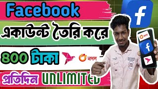 Facebook account khule taka income ফেইসবুক একাউন্ট বিক্রি করে টাকা ইনকাম [upl. by Htebi848]