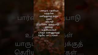 Life line quotes tamilquotes life tamil [upl. by Bred291]