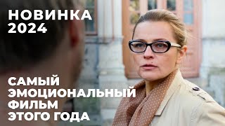 ГЕНИАЛЬНЫЙ ФИЛЬМ О ЦЕНЕ ОШИБОК ПРЕМЬЕРА 2024  День расплаты  МЕЛОДРАМА [upl. by Nathanoj]