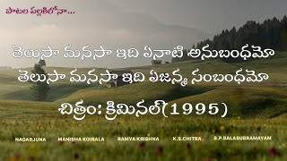 Telusaa Manasaa Telugu Song with Lyrics  Nagarjuna  Ramya Krishna  Manisha  K S CHITRA SPB [upl. by Eram]