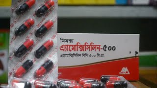 Amoxycillin 500 MG Capsule  এমোক্সিসিলিন এর কাজ ও ব্যবহার অতিরিক্ত অ্যান্টিবায়োটিকে সাবধান [upl. by Dorrej]