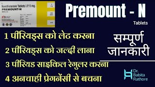 Primolut N Tablets kab kese kitni lete heप्राइमलूट N टेबलेट कब और कैसे यूज़ करे सम्पूर्ण जानकारी [upl. by Ray]