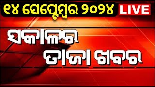 LIVE  ଆଜି ସକାଳର ତାଜା ଖବର   Breaking News  Subhadra Yojana  Odisha News  BJD vs BJP  Odia News [upl. by Atnwahs630]