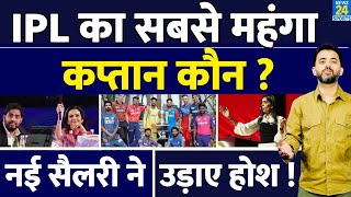 IPL में सबसे महंगे Captain की New Salary ने उड़ाए होश  Auction  Hardik  Sanju  Rohit  Virat [upl. by Raskind375]