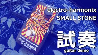 electroharmonix  SMALL STONE [upl. by Obellia470]