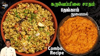 கருவேப்பிலை சாதம் amp தேங்காய் துவையல்  Combo Recipes  CDK 886  Chef Deenas Kitchen [upl. by Asela]