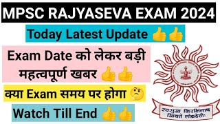 MPSC RajyaSeva 2024 Postponed I MPSC RajyaSeva 2024 Admit Card I MPSC RajyaSeva Exam Latest Update [upl. by Tanberg]