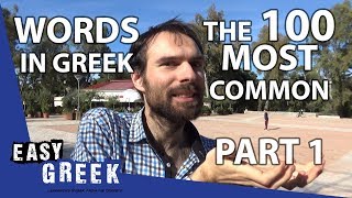 The 100 Most Common Greek Words Part 1  Super Easy Greek 11 [upl. by Seidnac222]