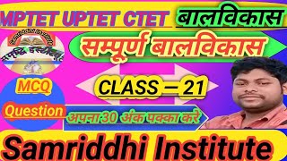 MPTET UPTET CTETबालविकास ByDheerendra Sirvideo study viralvideo mptet education exam vlog [upl. by Eniamor]