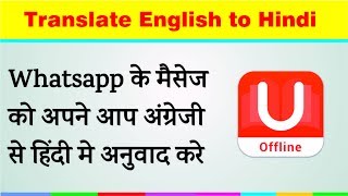 WhatsApp मैसेज को कैसे अपने आप अंग्रजी से हिंदी में कैसे अनुवाद करे [upl. by Halla241]