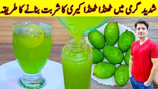 Keri Ka Sharbat Recipe By ijaz Ansari  Keri Ka Sharbat Banane Ka Tarika  Sharbat Recipe [upl. by Eihtur]